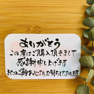 ☺︎メッセージサンキューカード手書き筆ペン（ありがとう）30枚(カード/レター/ラッピング)