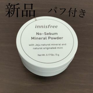 イニスフリー(Innisfree)のイニスフリー  ノーセバムミネラルパウダー5g(フェイスパウダー)