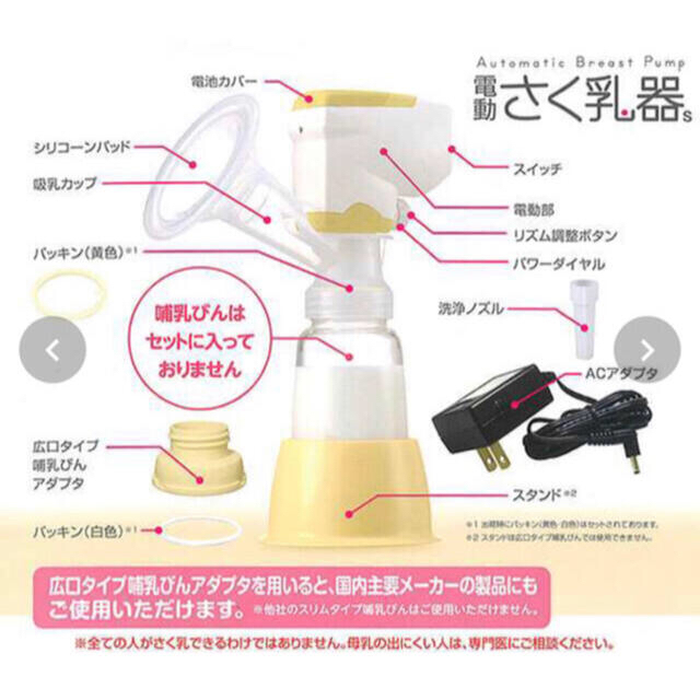 電動搾乳機 キッズ/ベビー/マタニティの授乳/お食事用品(その他)の商品写真