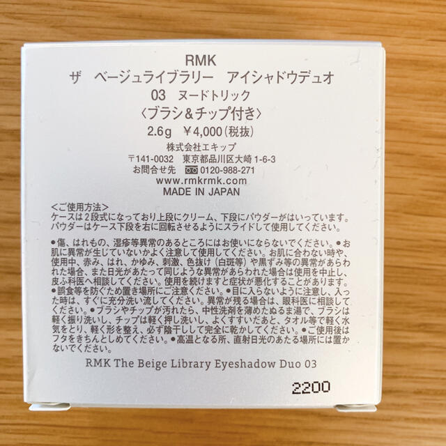 RMK(アールエムケー)のRMK⭐︎ザ　ベージュライブラリーアイシャドウデュオ コスメ/美容のベースメイク/化粧品(アイシャドウ)の商品写真