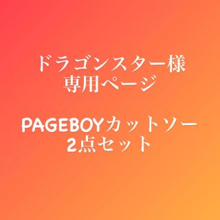 ドラゴンスター様専用ページ(カットソー(長袖/七分))