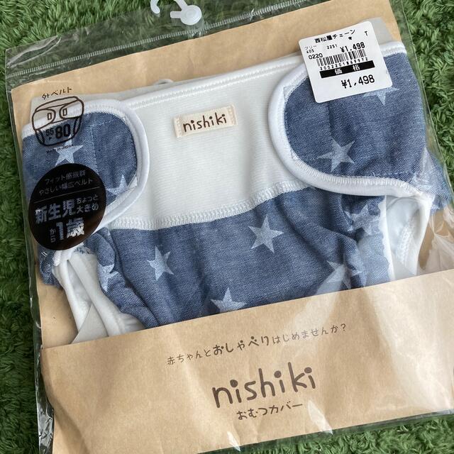 Nishiki Baby(ニシキベビー)のなるみ様専用　オムツカバー キッズ/ベビー/マタニティのおむつ/トイレ用品(ベビーおむつカバー)の商品写真