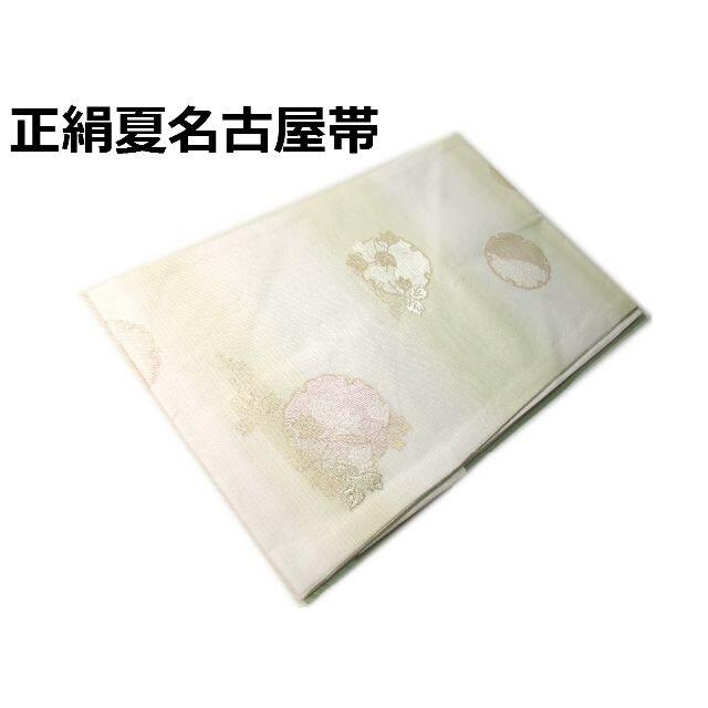 夏物九寸名古屋帯 正絹 仕立て上がり 白地 新品 送料込み ro303 \半額