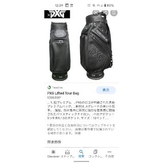 激レア 正規品 新品 未使用 ＰＸＧ キャディバック　ブラック １０インチ(バッグ)