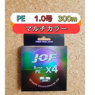 新品　PE ライン　1.0号　20lb　300m　マルチカラー　1号　4編み(釣り糸/ライン)