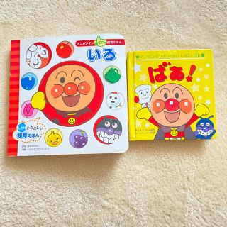 バンダイ(BANDAI)のアンパンマン 絵本(絵本/児童書)