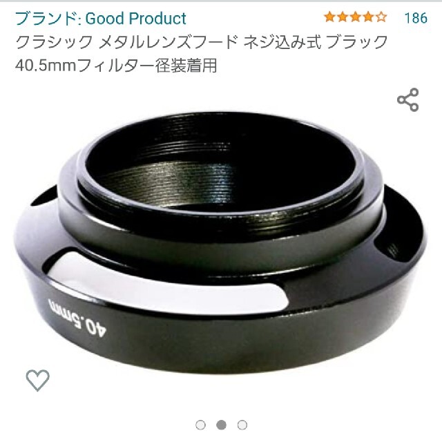 Good Productクラシック メタルレンズフード ネジ込み式 ブラック スマホ/家電/カメラのカメラ(その他)の商品写真