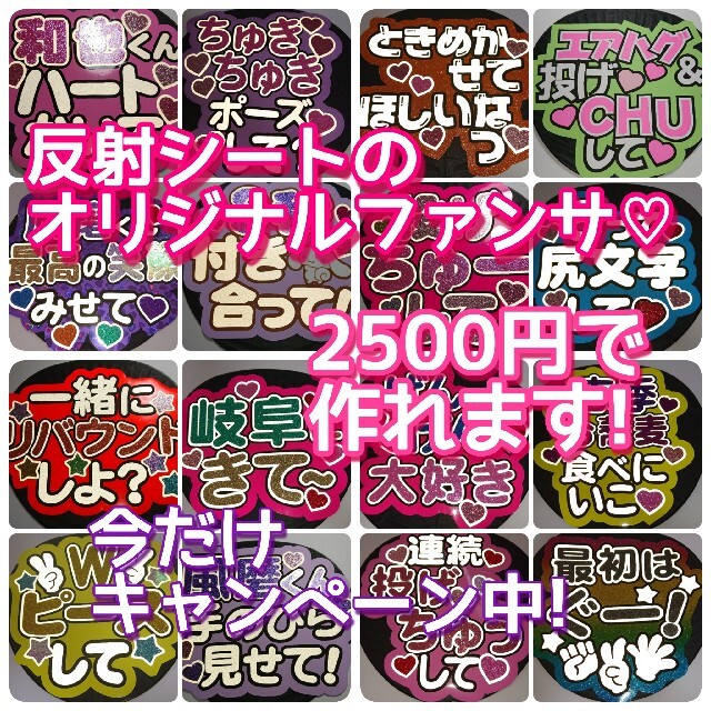 うちわ文字　オーダー　連結うちわ文字　うちわ屋さん