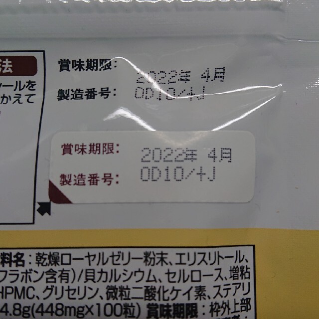 山田養蜂場(ヤマダヨウホウジョウ)のローヤルゼリー 山田養蜂場  1袋(100錠) 食品/飲料/酒の健康食品(青汁/ケール加工食品)の商品写真