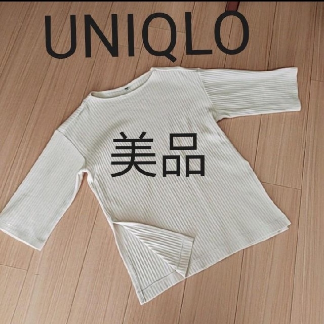 UNIQLO(ユニクロ)の【美品】ユニクロ ワイドリブリラックスチュニック S レディースのトップス(Tシャツ(長袖/七分))の商品写真