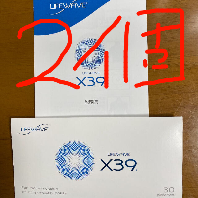 ◇LIFE WAVE X39 ライフウェーブ X39 x2個 低価格 10608円 stockshoes.co