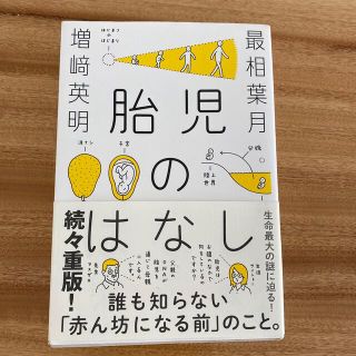 胎児のはなし(住まい/暮らし/子育て)