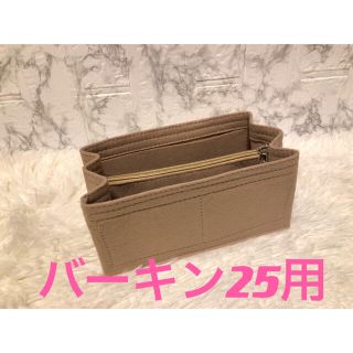 エルメス　バーキン25用　インナーバッグ　収納バッグ　バッグインバッグ(ポーチ)
