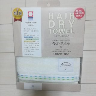 イマバリタオル(今治タオル)の今治タオル　ヘアドライタオル(タオル/バス用品)