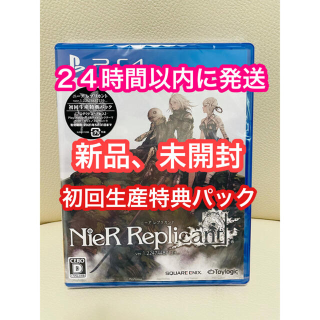 ニーアレプリカント PS4 未開封特典付