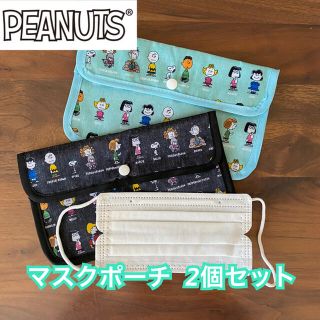 ピーナッツ(PEANUTS)の新品　可愛い　撥水防汚　PEANUTS スヌーピー  マスクケース　マスクポーチ(ポーチ)