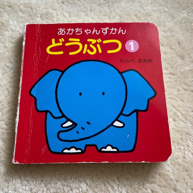 どうぶつ １ エンタメ/ホビーの本(文学/小説)の商品写真