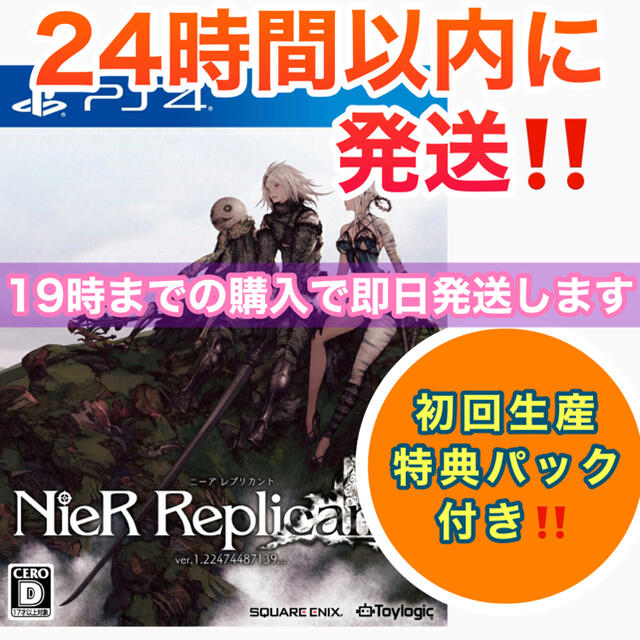 【即日発送】 PS4  ニーア レプリカント 初回封入特典付き