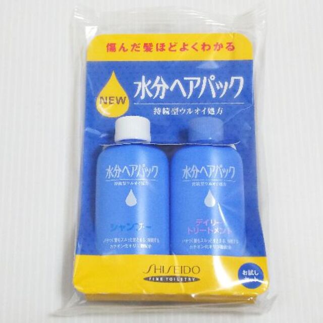 SHISEIDO (資生堂)(シセイドウ)の資生堂 水分ヘアパック シャンプー&トリートメント 携帯用セット コスメ/美容のヘアケア/スタイリング(シャンプー)の商品写真