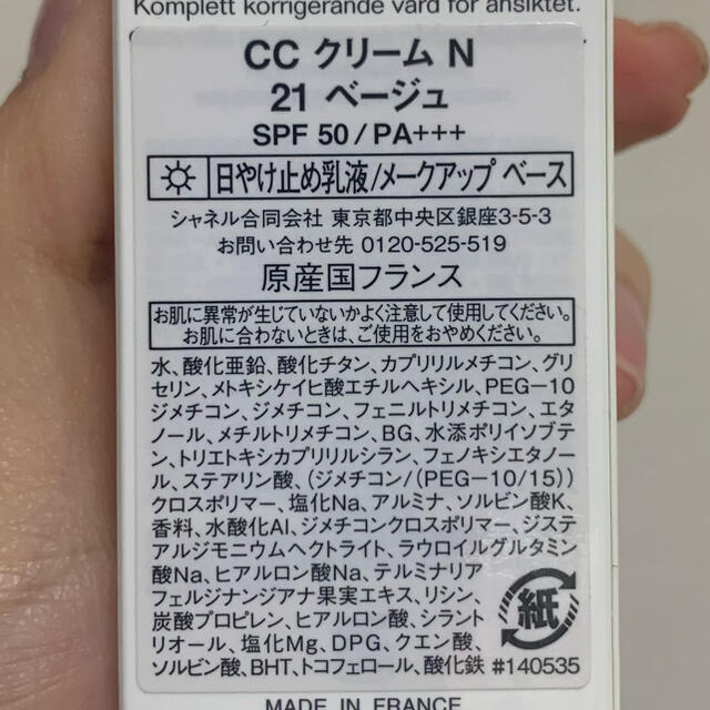 CHANEL CCクリーム