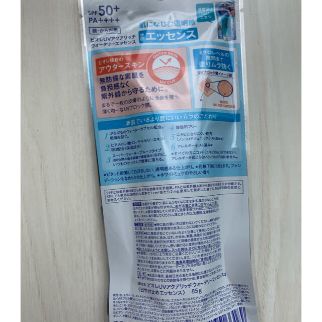ビオレUVアクアリッチ ウォータリーエッセンス85g 6個セット ビオレUVアクアリッチ ウォータリーエッセンス85g 6個セット