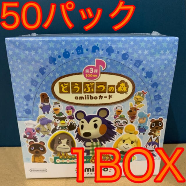 どう森　amiiboカード　未開封　50パック