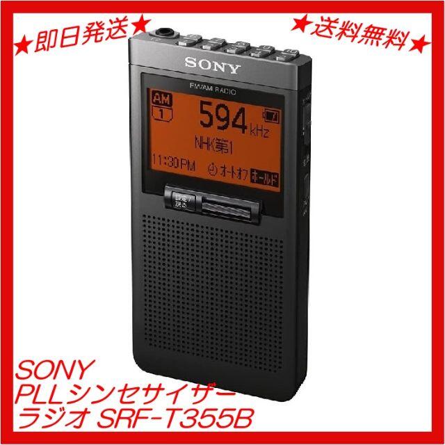 【品質重視必見!!】ソニー SONY PLLシンセサイザーラジオ 黒 U439