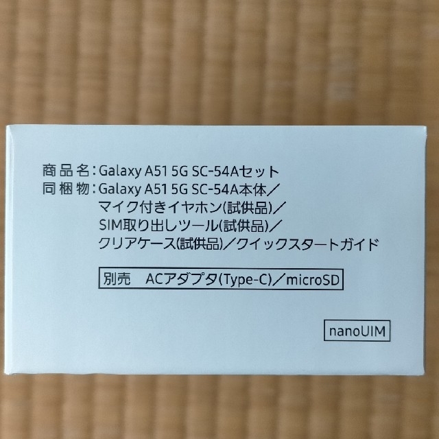 Galaxy A51 5G　ギャラクシー