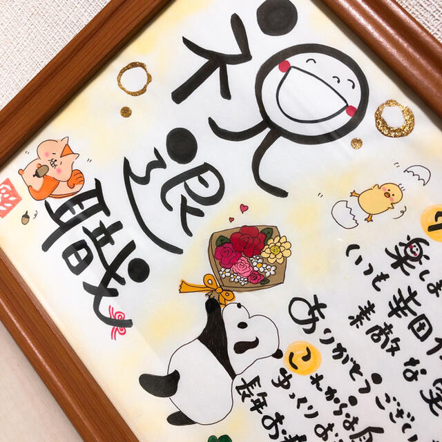 まぁ様専用 名前ポエム 退職祝い 感謝状 プレゼント 贈り物 母の日 父