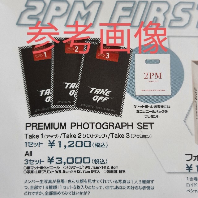 2PM Take Off 「1st JAPAN TOUR 2011 'TAKE OFF' in MAKUHARI