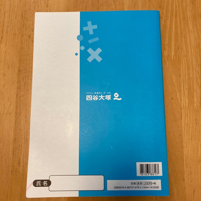 専用です。　予習シリーズ計算6年上 エンタメ/ホビーの本(語学/参考書)の商品写真