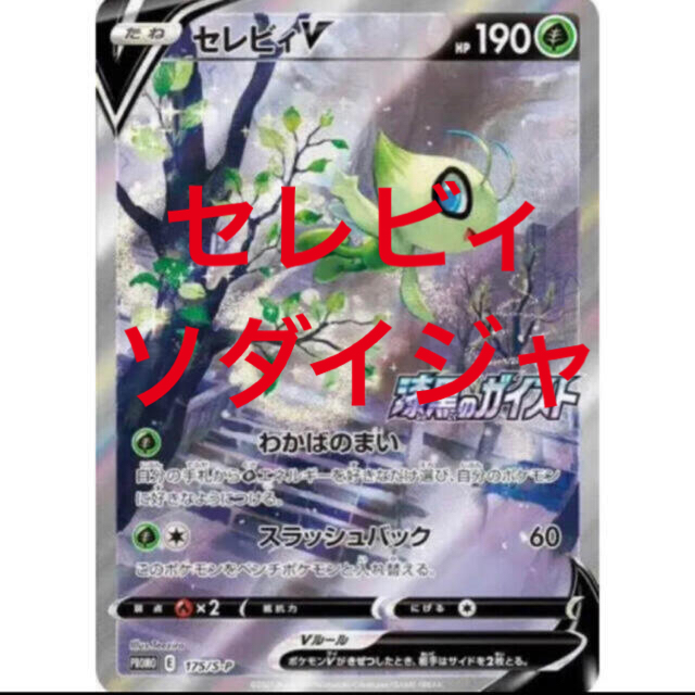 ポケモンカードゲーム 漆黒のガイスト プロモ セレビィv sa ポケモンカードゲーム 漆黒のガイスト プロモ セレビィv sa