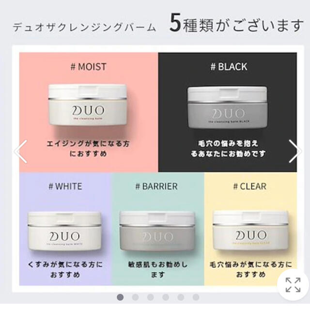 DUO クレンジングバーム コスメ/美容のスキンケア/基礎化粧品(クレンジング/メイク落とし)の商品写真