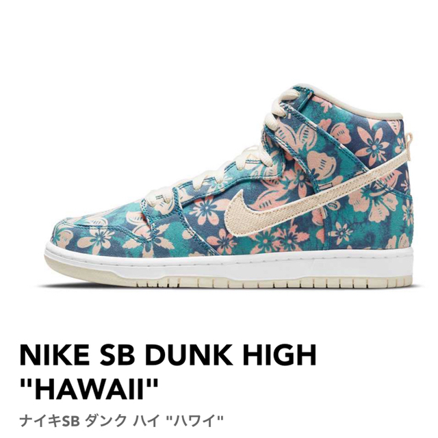 NIKE(ナイキ)のナイキ SB ダンク HIGH プロ Hawaii スケートボードシューズ メンズの靴/シューズ(スニーカー)の商品写真