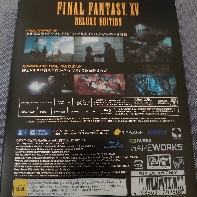 SQUARE ENIX(スクウェアエニックス)のファイナルファンタジーXV デラックス エディション PS4 エンタメ/ホビーのゲームソフト/ゲーム機本体(家庭用ゲームソフト)の商品写真