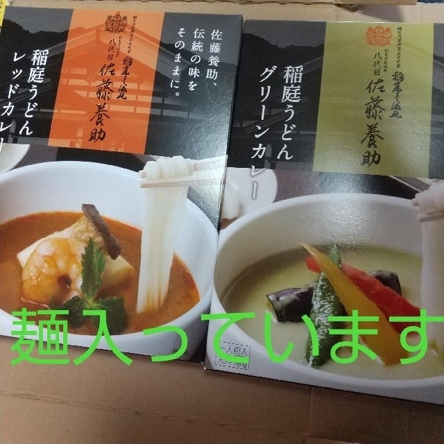 佐藤養助 稲庭うどんカレー セット 食品/飲料/酒の食品(麺類)の商品写真