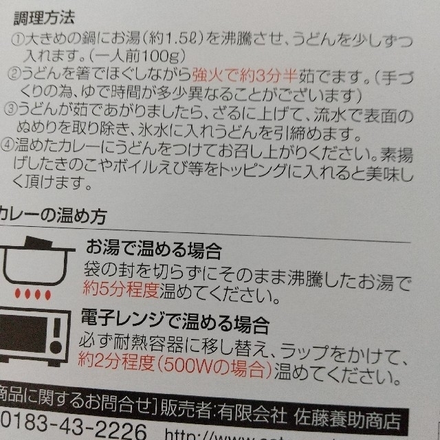 佐藤養助 稲庭うどんカレー セット 食品/飲料/酒の食品(麺類)の商品写真