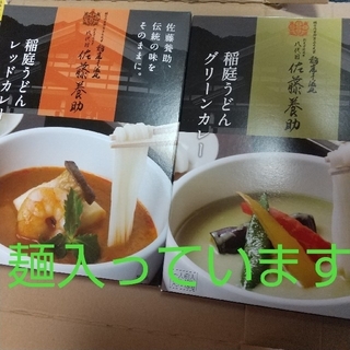 佐藤養助 稲庭うどんカレー セット(麺類)