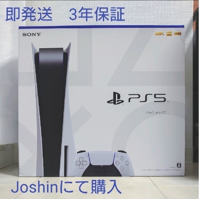 新品未開封PlayStation5 プレステ5本体　3年保証付き