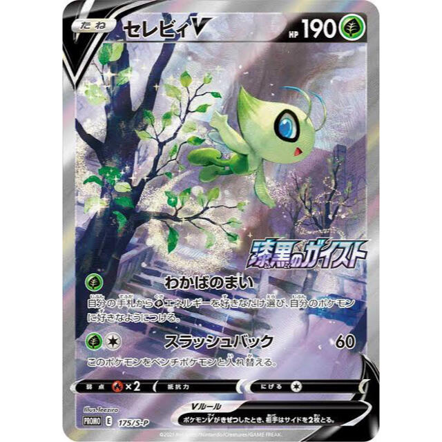 ポケモンカード　漆黒のガイスト　白銀のランス　各5box セレビィプロモ付き