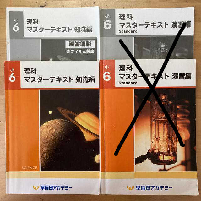 専用　理科マスターテキスト　知識編　 エンタメ/ホビーの本(語学/参考書)の商品写真