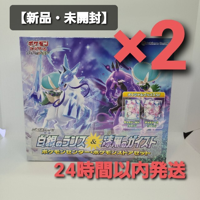 【新品未開封】白銀のランス＆漆黒のガイスト　ポケモンストアセット