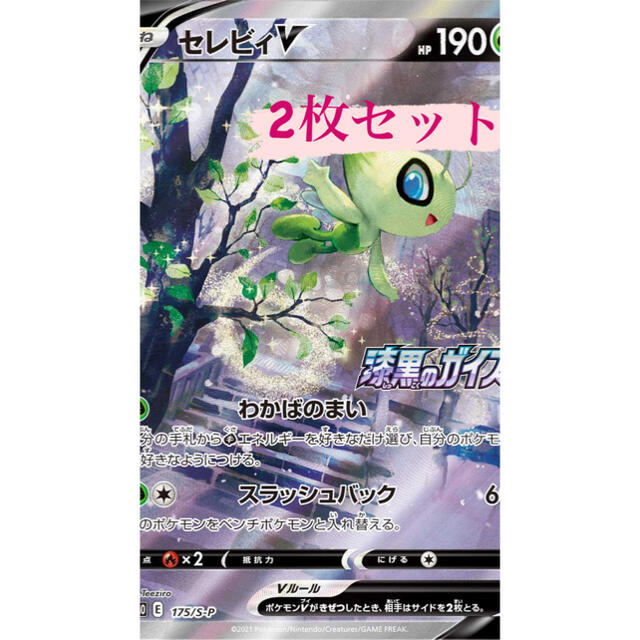 ポケモンカード セレビィv セレビィ プロモ プロモカード 漆黒のガイスト