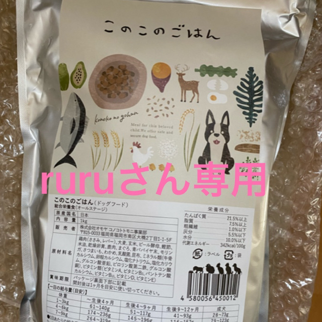 ruruさん専用 このこのごはん 4袋 【通販激安】 tweedmill.co.uk