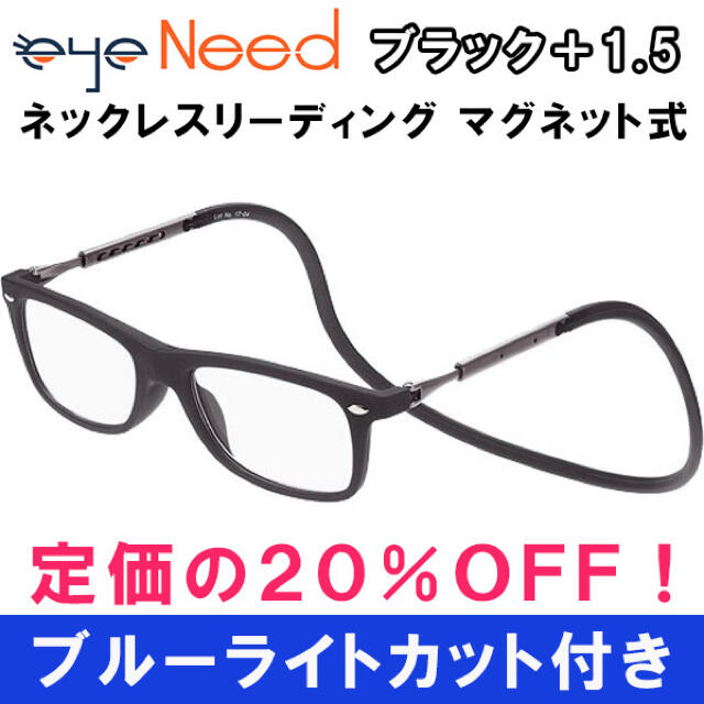 新品 1.5 黒 老眼鏡  ブルーライトカット ネックレス マグネット 男女兼用