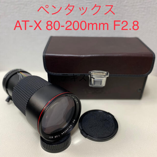 驚きの価格  AT-X (ペンタックス)トキナー 80-200mm ケース付き F2.8 SD レンズ(ズーム)