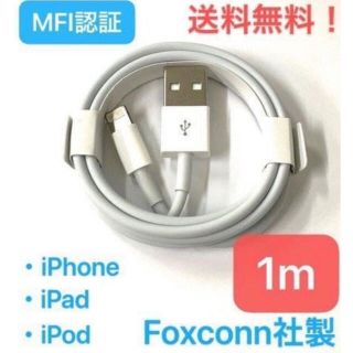 アイフォーン(iPhone)の★送料無料★新品★iPhoneライトニングケーブル 1m 1本★純正品質★(バッテリー/充電器)