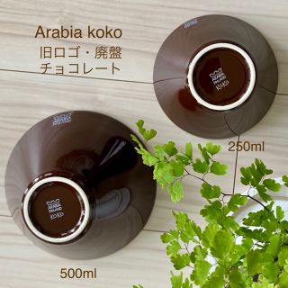 ARABIA - ①【廃盤】Arabia koko アラビア ココ ボウル 2個セット の ...