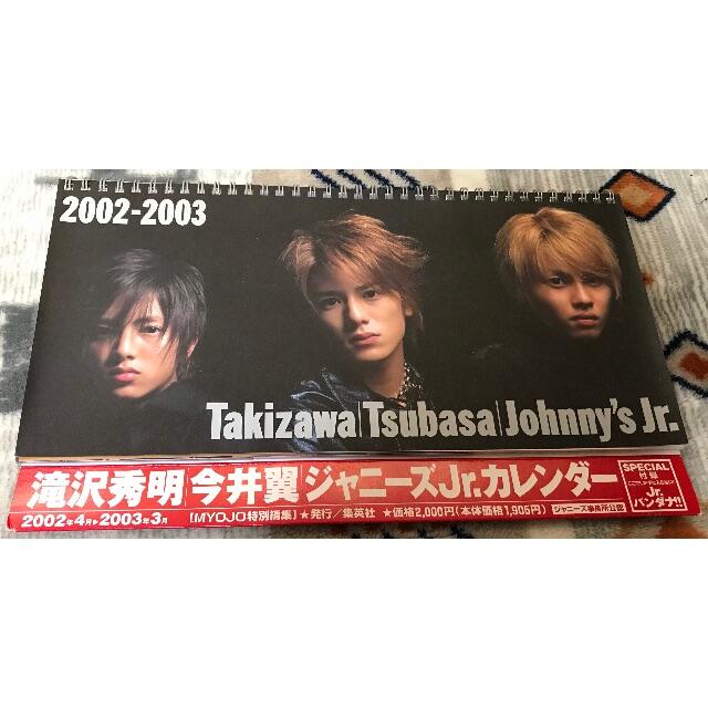 ジャニーズ KAT-TUN 2002年 スクールカレンダー 亀梨 上田 中丸 ジャニーズ KAT-TUN 2002年 スクールカレンダー 亀梨 上田 中丸