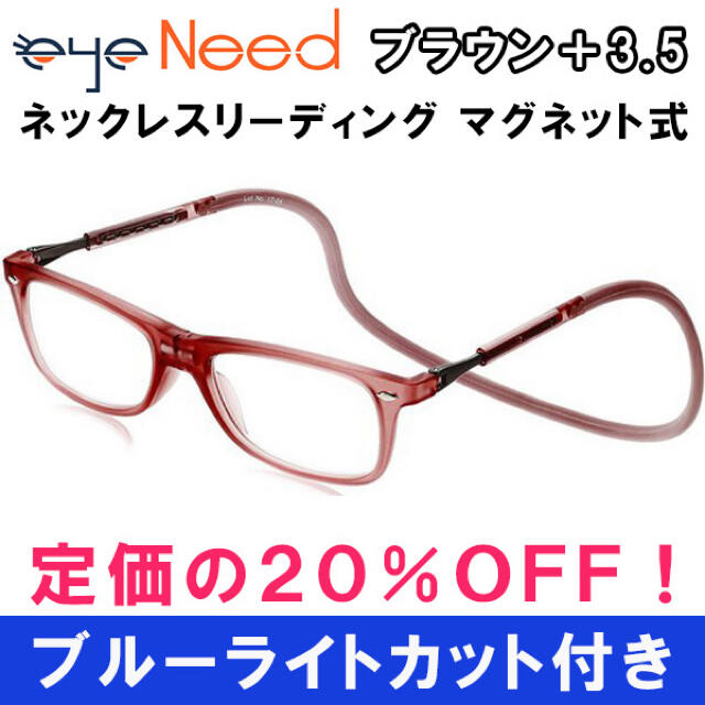 新品 2.5 茶 老眼鏡  ブルーライトカット ネックレス マグネット 男女兼用